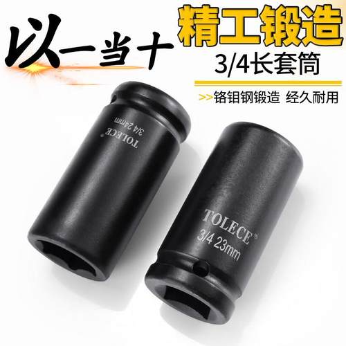 加长套筒/重型套筒头中风炮电动扳手六角空心-mm加长型