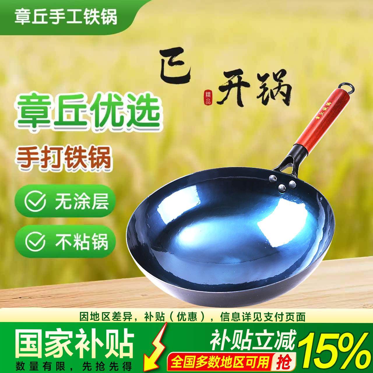 正宗章丘手工铁锅官方旗舰店正品不粘锅家用炒锅无涂层老式熟铁锅