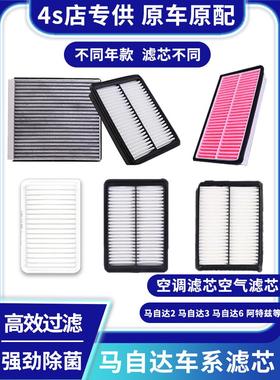 适用马自达空调滤芯昂克赛拉cx阿特兹CXCX活性炭空气滤清器