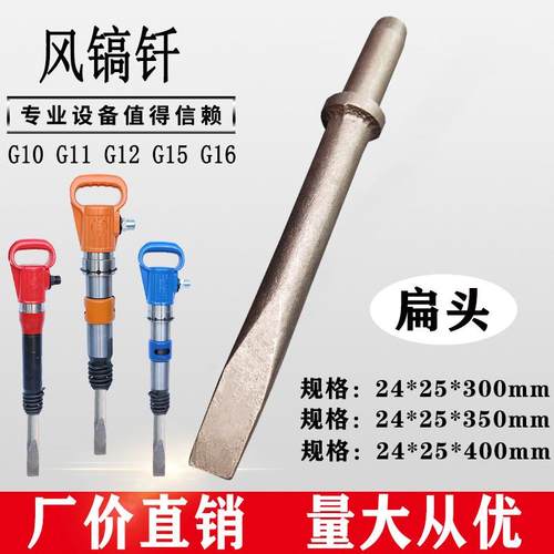 风镐钎子GGGGg气镐扁钎扁铲头矿发义风镐配件