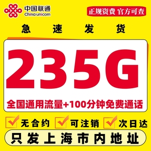 僅發(fā)貨上海市 正規(guī)聯(lián)通手機(jī)流量卡打電話(huà)手機(jī)上網(wǎng)卡高速5G寬帶
