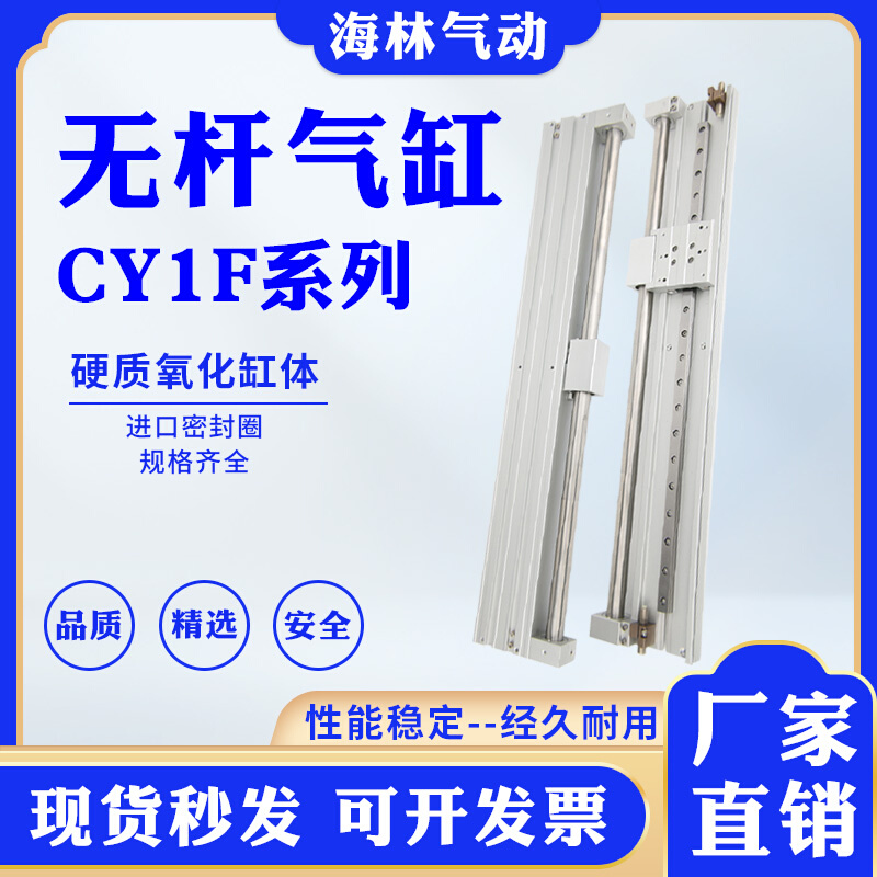 气缸CY1F25R CY1F25L CY1F25-850-900-950-1000-1050-1100A AR AL