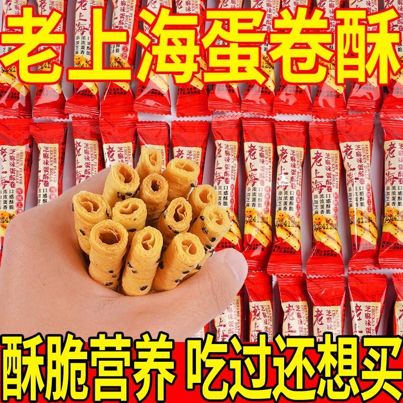 老上海芝麻蛋酥酥脆掉渣浓郁蛋香