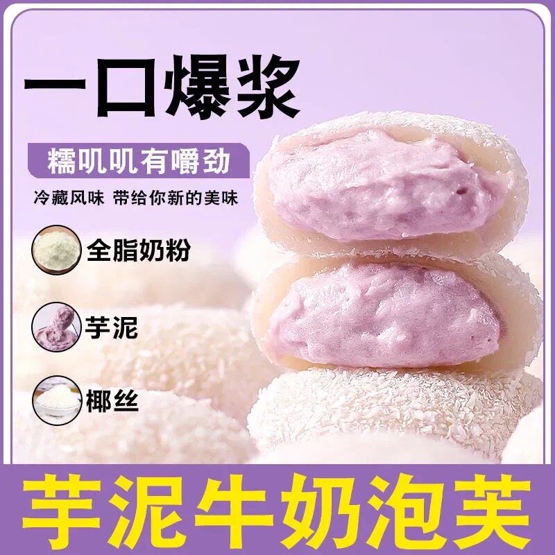 芋泥牛奶泡芙糯叽叽爆浆