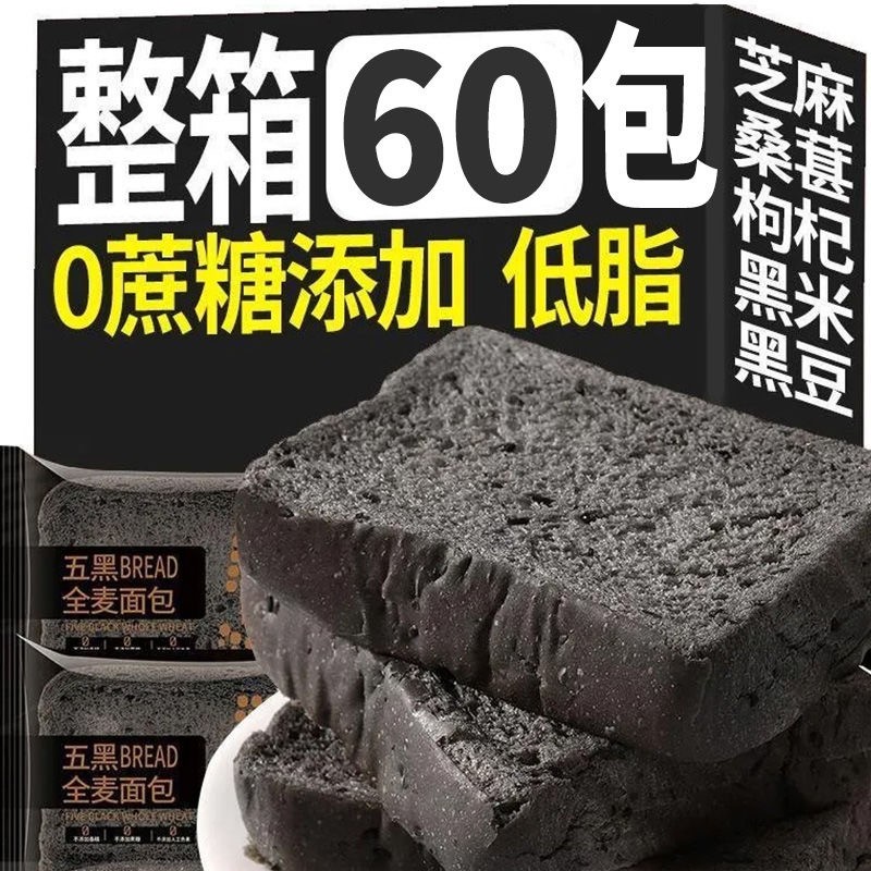 五黑全麦吐司切片面包无蔗糖低脂