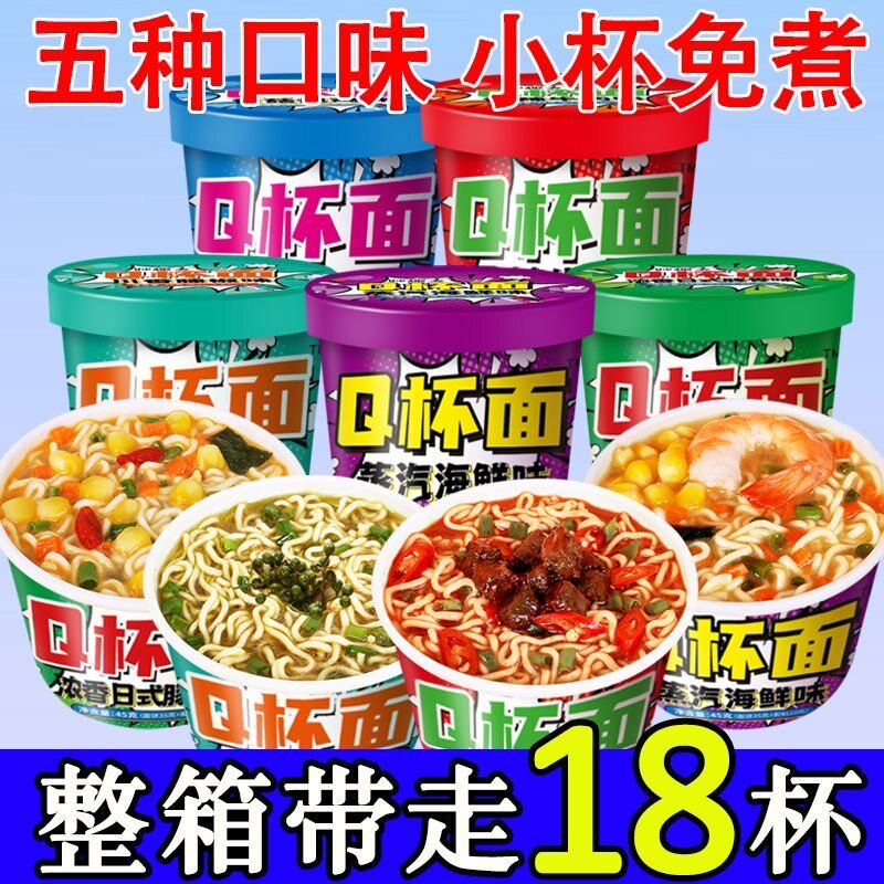 Q杯面小杯面免煮冲泡解馋刚好