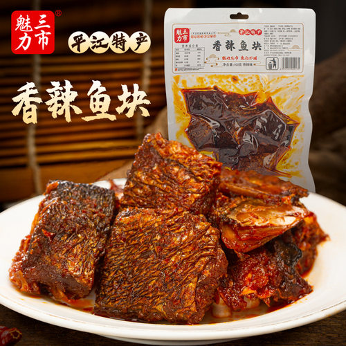 三市魅力香辣鱼块鱼尾鱼泡即食