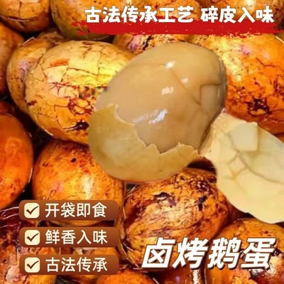 五香烤鹅蛋先卤后烤即食真空包装