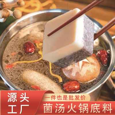 蜀7妹菌汤火锅底料小包装不辣