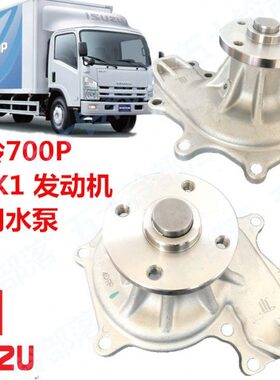 五十铃庆铃总成N066H水泵-  PR470T发动机水泵货车K1P
