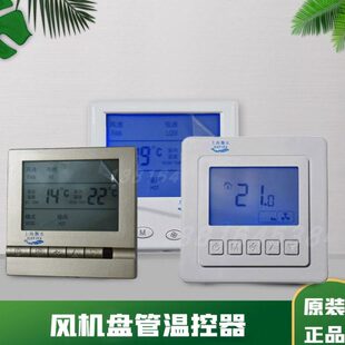 开关温控器速交大屏室内风机盘管流风机三控制普通电动阀控制面板