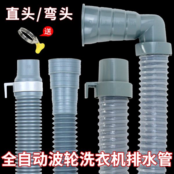 波轮洗衣机通用全自动家用延长落水下水管加长软管排水管子水管出
