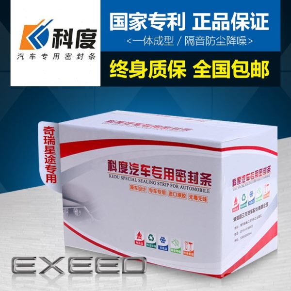 /追TXLX门云/光密封条/凌揽月/EEDTXV全E 星途汽车L风隔音X车/瑶X