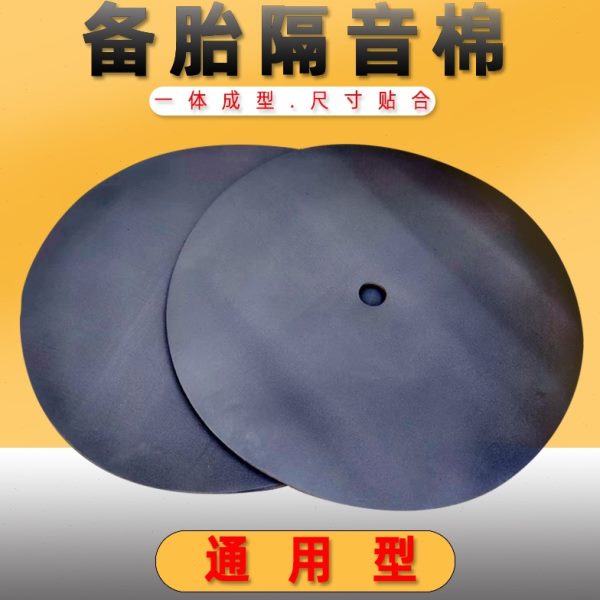 隔音尾箱备胎坑吸音棉槽加厚垫填充泡沫后备箱通用防震隔音棉汽车
