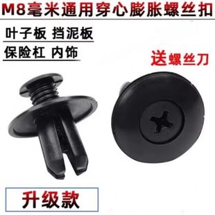膨胀汽车钉心穿8mm挡泥板通用塑料后备箱卡扣养护保险杠叶子螺丝