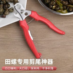 家用剪刀屁股神器尾剪田螺机螺尾田螺石不狮斜嘴去剪钳专用打滑螺