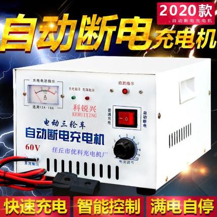 60充电机蓄电池2充满自停大功率v7电瓶快速48v水电动三轮车充电器