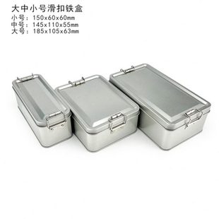 不锈钢螺丝收纳盒工具金属长方形食品级马口铁盒子铁盒子搭扣小型