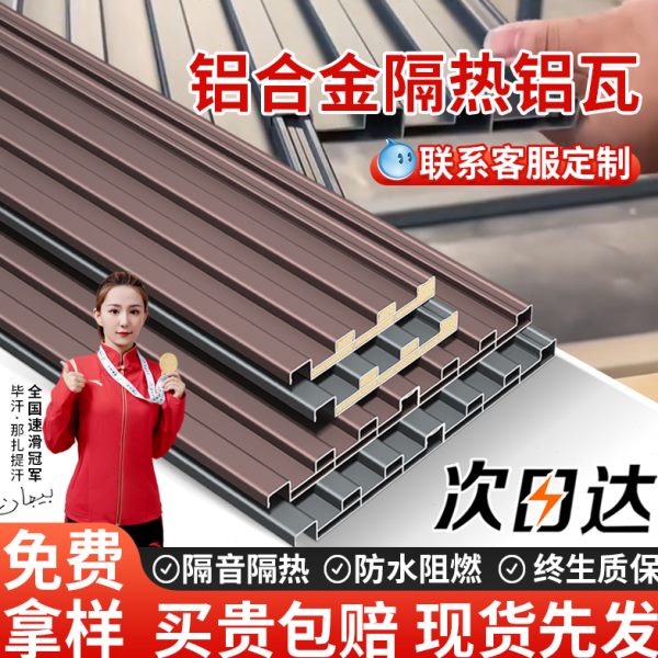 瓦双层隔音隔热长城板庭院铝合金雨棚铝吊顶防晒制铝阳光房凹凸形