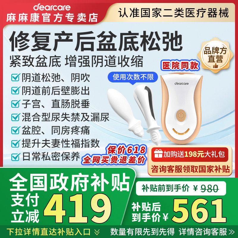 麻麻康盆底肌修复仪产后松弛家用凯格尔训练神器紧致收缩阴道哑铃