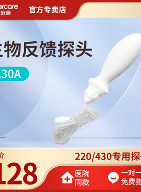 Dearcare麻麻康生物探头K30A正品盆底肌治疗MMK220i专用探头