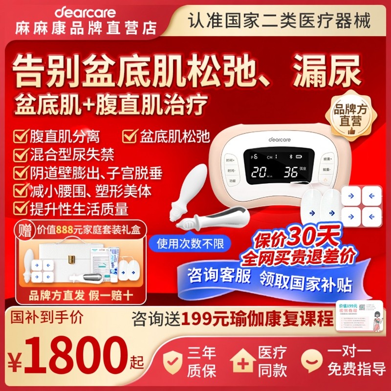 【热销款】麻麻康430i盆底肌修复仪家用腹直肌分离漏尿凯格尔训练