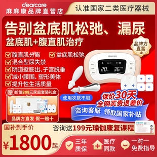 麻麻康430i盆底肌修复仪家用腹直肌分离漏尿凯格尔训练 热销款