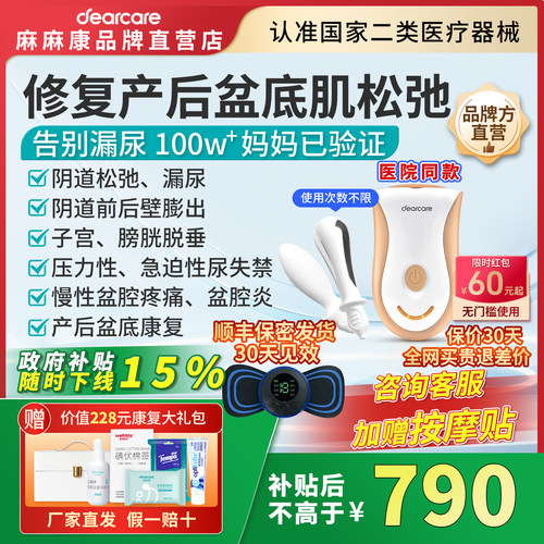 麻麻康治疗松弛漏尿膨出脱垂高张