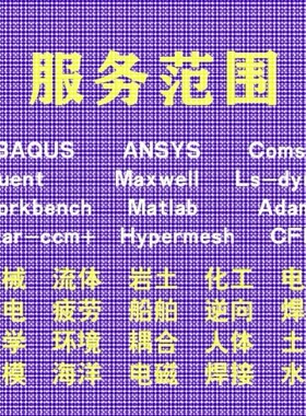 代做comsol电磁maxwell彷真cst设计hfss天线声学光学有限元分析