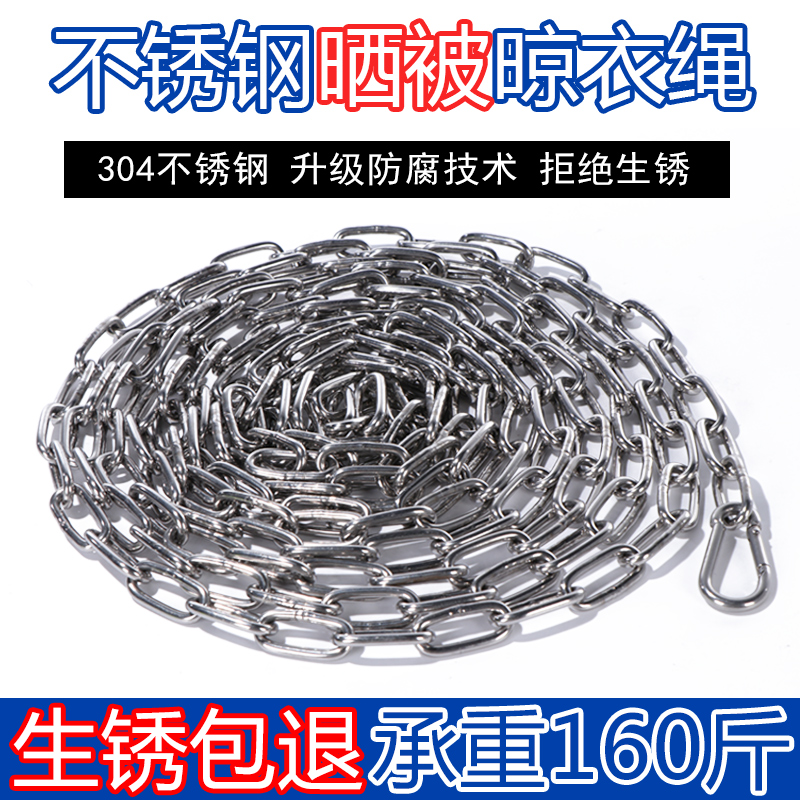 晾衣绳304不锈钢凉铁链条室户