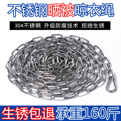 晾衣绳304不锈钢凉铁链条室户