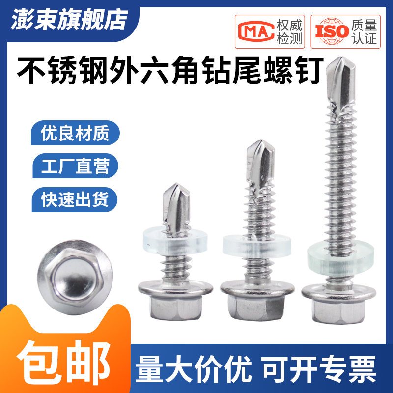 M54103不锈钢外六角钻尾