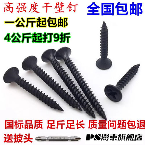 M35干壁钉高强度自攻螺丝2