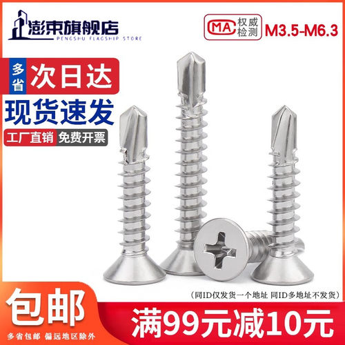 410不锈钢十字沉头钻尾螺丝自