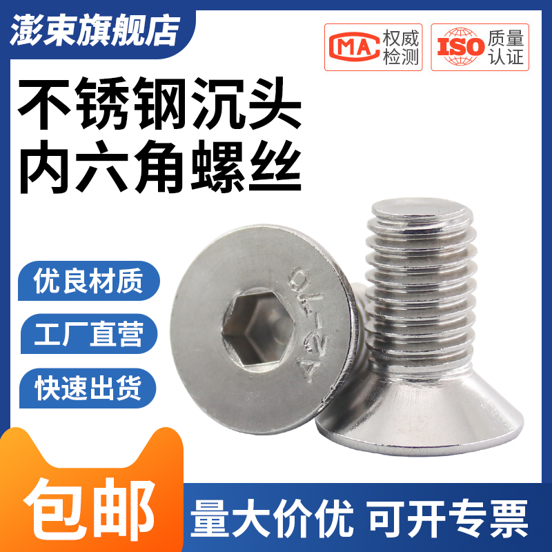 304不锈钢沉头螺栓沉头内六角