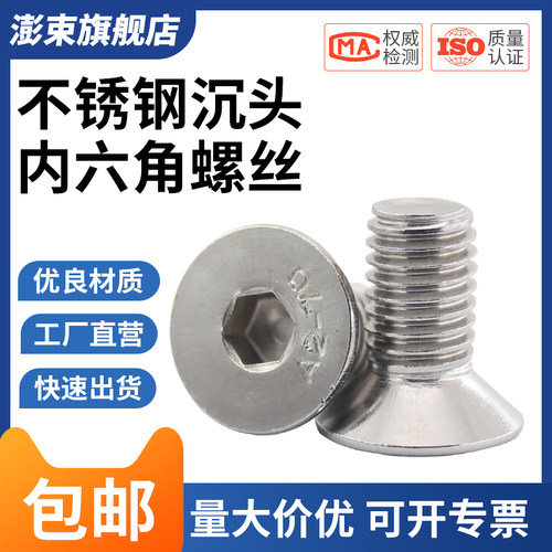 304不锈钢沉头螺栓沉头内六角