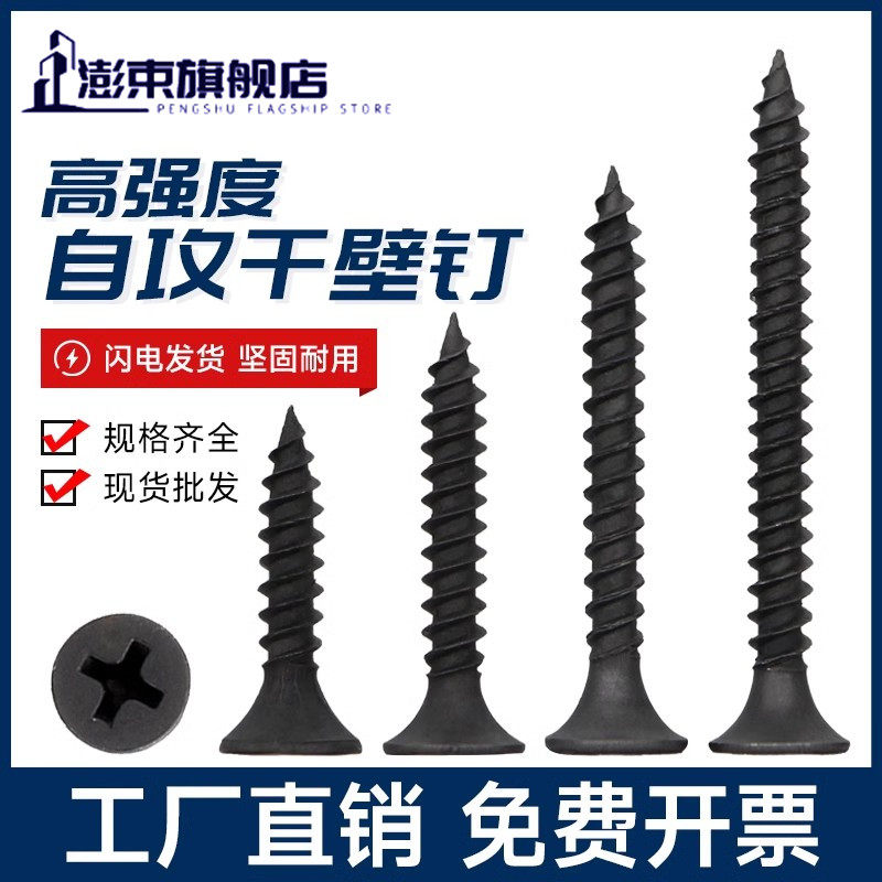 高强度干壁钉十字平头自攻螺