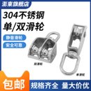 304不锈钢滑轮钢丝绳U型吊环定滑轮单双轮子起重滑轮吊钩省力工具