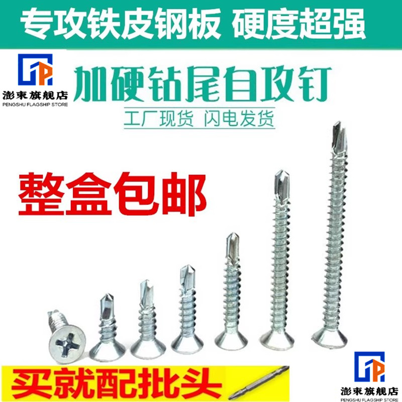 镀锌十字沉头钻尾螺丝自攻钉