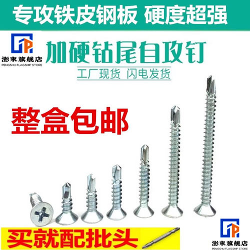 镀锌十字沉头钻尾螺丝自攻钉