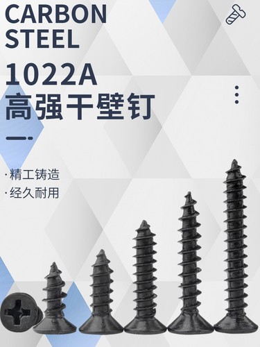 高强度干壁钉自攻螺丝石膏板