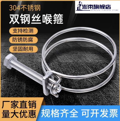 304不锈钢双丝喉箍强力水管抱