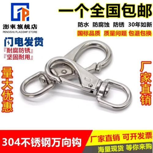 304不锈钢万向钩旋转环链条