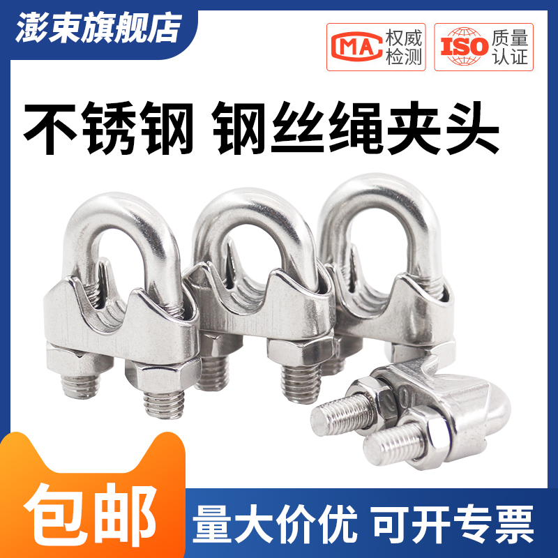 304不锈钢丝绳锁扣夹头卡U