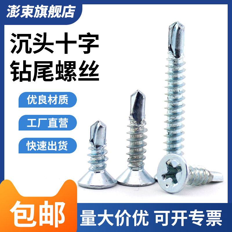 十字平头钻尾螺丝钉沉自攻燕