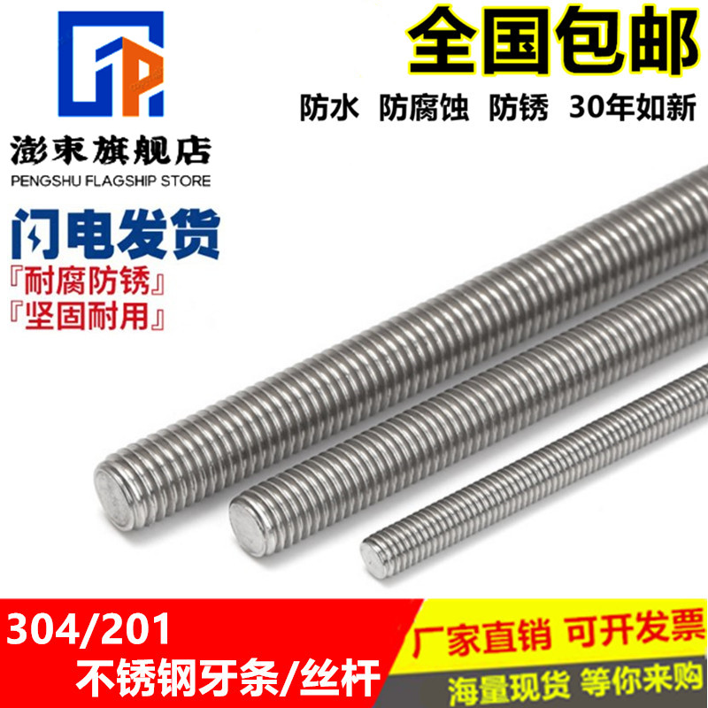 304201316不锈钢牙条丝杆通丝全螺纹螺杆M4M5M6M8M10M12M14M16M20
