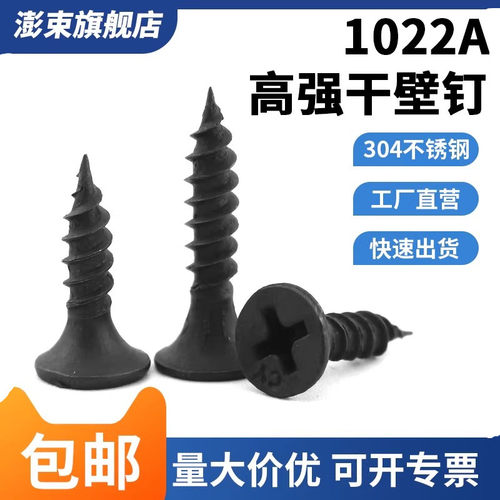 高强度干壁钉自攻螺丝石膏板