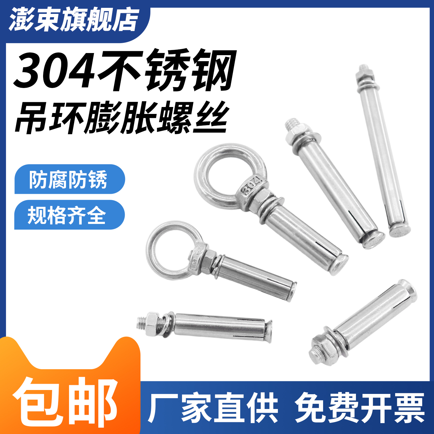 304不锈钢膨胀螺丝M681012