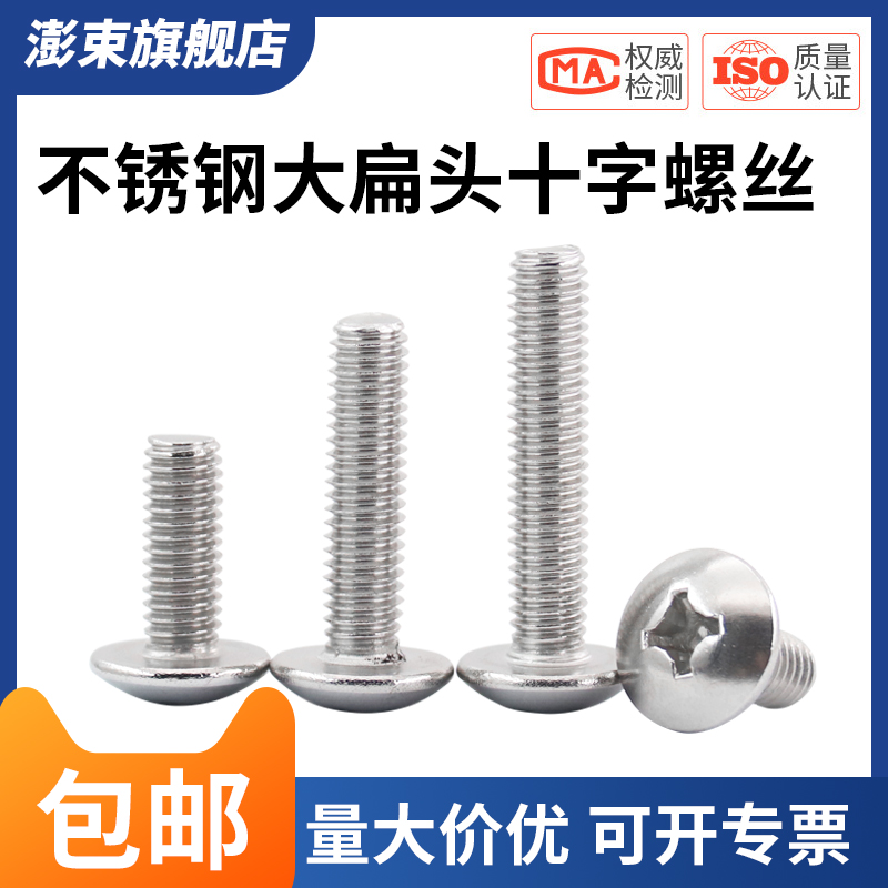 M2345-8304不锈钢大扁头