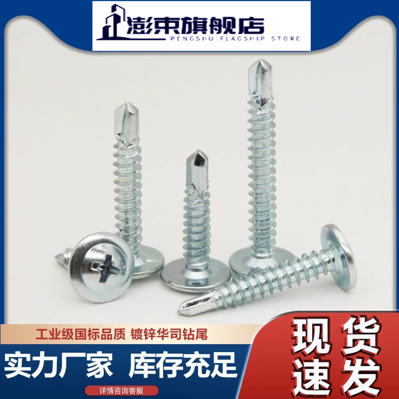 镀锌十字大扁头华司带垫钻尾